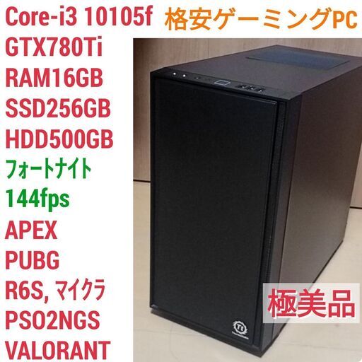 極美品 快適ゲーミングPC Core-i3 GTX780Ti SSD256G メモリ16G Win10