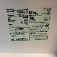 アイリスオオヤマ　冷蔵庫　2020年製の画像