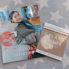MORE1月号ジェラートピケカレンダー