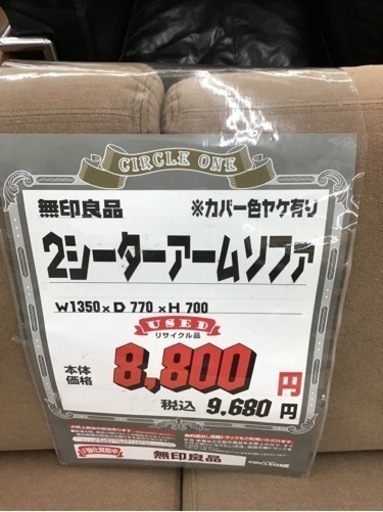KM-71【ご来店頂ける方限定】無印良品　2シーターアームソファ　ブラウン