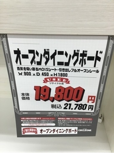 KM-73【ご来店頂ける方限定】オープンダイニングボード　白系
