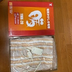 あげます。　電気かけしき毛布