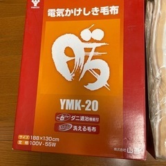 あげます。　電気かけしき毛布の画像