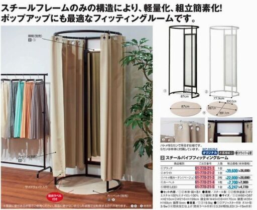 フィッティングルーム