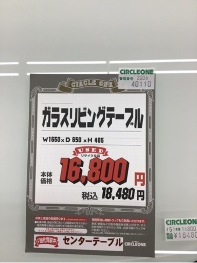 KM-75【ご来店頂ける方限定】ガラスリビングテーブル　1650 KM-75【ご来店頂ける方限定】ガラスリビングテーブル 1650の通販はau