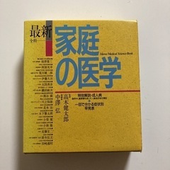 家庭の医学