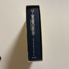 家庭の医学の画像