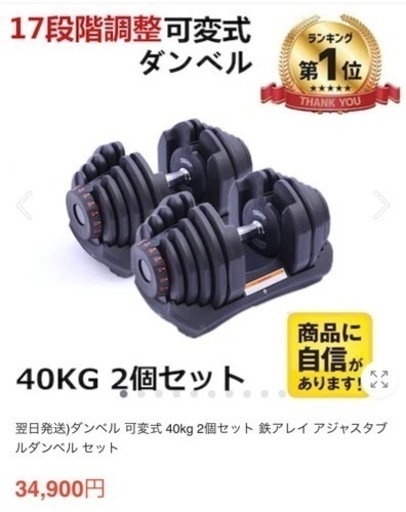 可変式ダンベル 40kg 2個セット