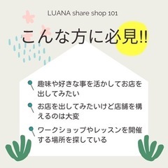 🌈シェア出店者2店募集✨ - 土浦市