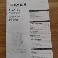 象印ホームベーカリーの画像