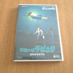 ★お取引中★【新品未開封】天空の城ラピュタ　DVD　２枚組