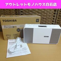 美品 東芝 CDラジオ TY-C251 ホワイト 2019年製 ...
