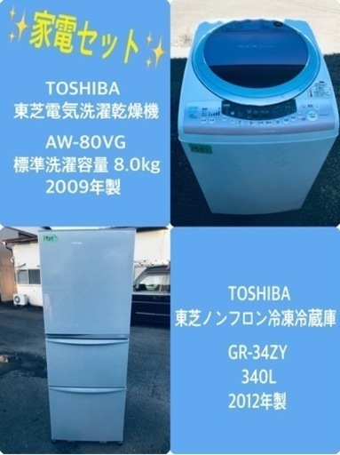 340L ❗️送料設置無料❗️特割引価格★生活家電2点セット【洗濯機・冷蔵庫】