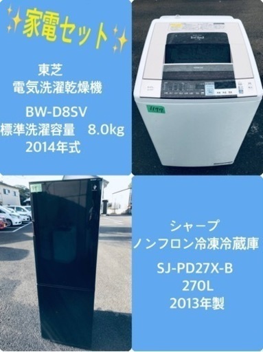 270L ❗️送料設置無料❗️特割引価格★生活家電2点セット【洗濯機・冷蔵庫】