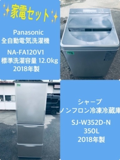 350L ❗️送料設置無料❗️特割引価格★生活家電2点セット【洗濯機・冷蔵庫】