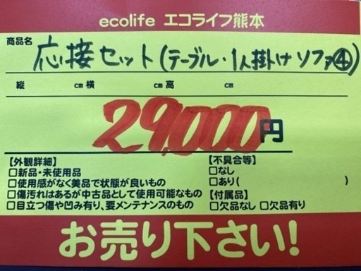 コクヨ 応接セット 長テーブル＆1人掛けソファ×4【C1-121】