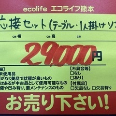 コクヨ 応接セット 長テーブル＆1人掛けソファ×4【C1-121】の画像