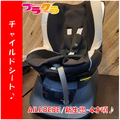 N2481　カード利用可能　チャイルドシート　AILEBEBE　...