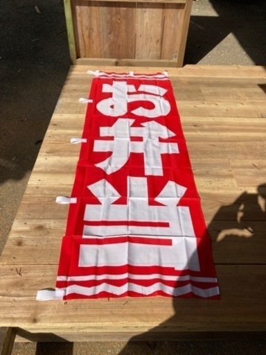 お弁当のぼり