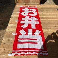 お弁当のぼり