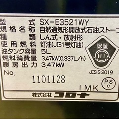 石油ストーブ コロナ SX-E3521WY 2021年製 美品の画像