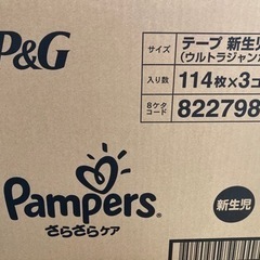 パンパース 新生児用おむつ　３袋