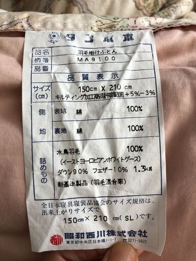 羽布団 1.3kg 2枚 色違い 西川 タンポポ 