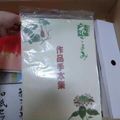 ユーキャン 和紙ちぎり絵 セット 中古の画像