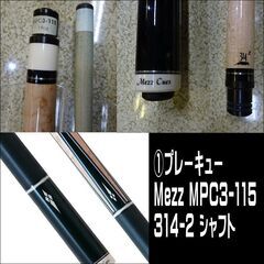 ビリヤード4点セット キュー3本＆ケース Mezz メッヅ【愛品倶楽部柏店】 の画像
