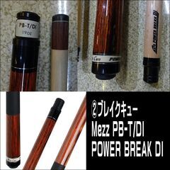 ビリヤード4点セット キュー3本＆ケース Mezz メッヅ【愛品倶楽部柏店】 の画像
