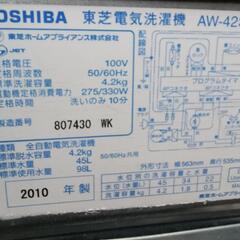 ★配送対象地域有り★美品　TOSHIBA　4.2キロ洗濯機　完動品の画像