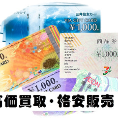 商品券高く買います！テレカ・金貨・プラチナ製品 - 水戸市