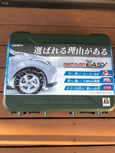 タイヤチェーン、未使用品