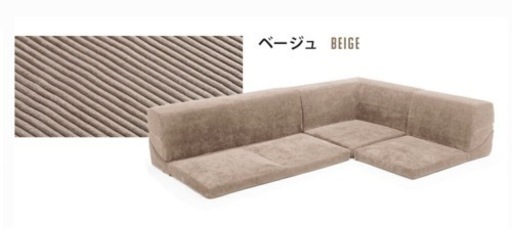 ほぼ新品　ローソファ　洗えるカバー　こたつ　インテリア　ベージュ　フロアソファ　座椅子　ソファ