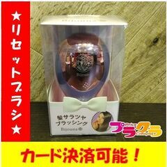 C1664　未使用　Bijouna　リセット　音波　磁器　ブラシ...