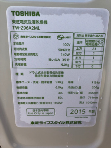 TOSHIBA   ドラム式洗濯機　TW-Z96A2ML   9kg