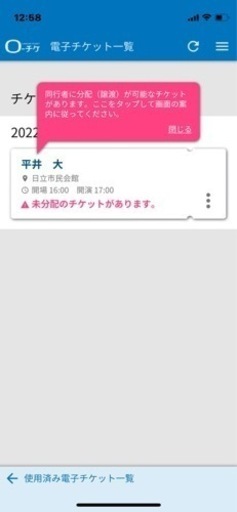 平井大　日立文化会館　チケット