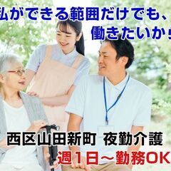 [派遣求人]広島市西区山田新町/特養・養護老人ホームでの夜勤介護...
