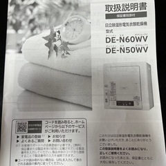 日立除湿形電気衣類乾燥機