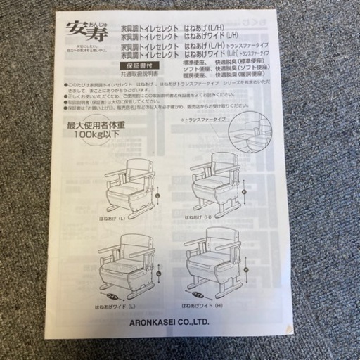 家具調ポータブルトイレ「安寿」
