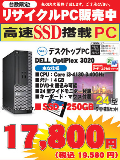 【高速】デスクトップPCセットNo.268