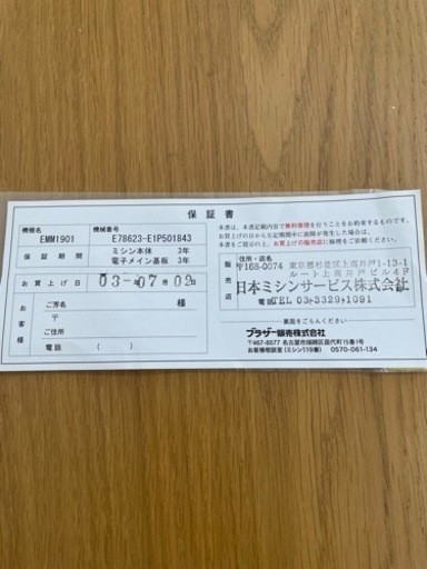 新品⭐︎ブラザー　刺繍ミシン パリエ　parie EM1901 新品　未使用