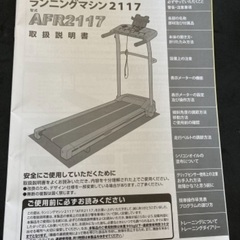 アルインコ(ALINCO) ルームランナー ランニングマシン ジョギングマシン AFR2117の画像