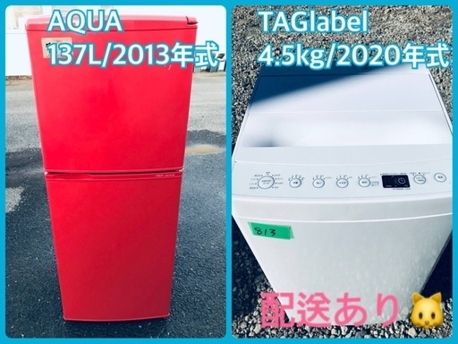 ⭐️2020年式⭐️ 洗濯機/冷蔵庫★★本日限定♪♪新生活応援セール⭐️