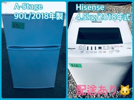 ⭐️2018年式⭐️ ★今週のベスト家電★洗濯機/冷蔵庫✨一人暮らし応援♬