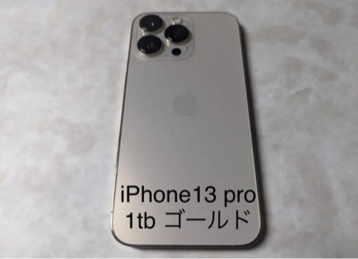 iPhone13 pro  1TB ゴールド