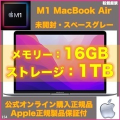 【未開封・出品1/31迄】MacBook Air M1 16GB...