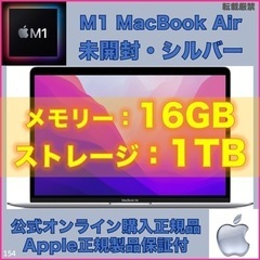 【最終価格・出品1/31迄】MacBook Air M1 16G...