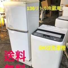 ★送料無料★冷蔵庫と洗濯機セット売り★