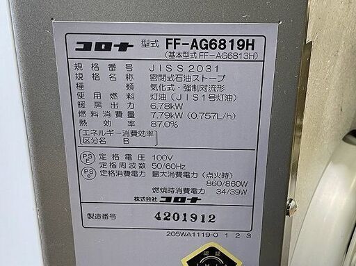【苫小牧バナナ】CORONA/コロナ 遠赤外線 FF式輻射暖房機 アグレシオ 19年製 FF-AG6819H ロイヤルホワイト